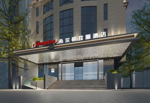 햄튼 바이 힐튼 광저우 톈허