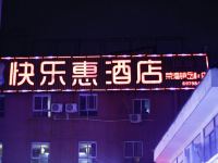快乐惠连锁酒店(长沙溁湾镇悦枫店) - 酒店外部