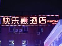 快乐惠连锁酒店(长沙溁湾镇悦枫店)