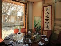 北京南宫97号温泉私汤庭院 - 餐厅