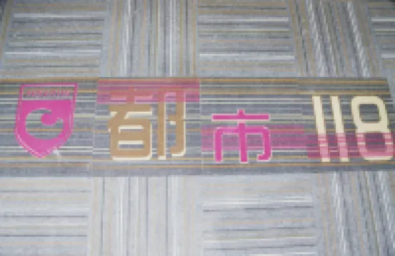 City 118 Chain Hotel (Ulanhaote Wuyi Square Store)