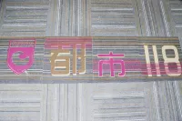 City 118 Chain Hotel (Ulanhaote Wuyi Square Store)