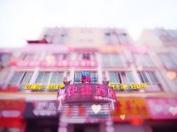 武夷山1895动感校园快捷酒店 - 酒店外部