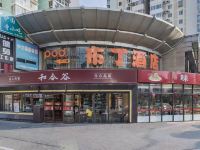 布丁酒店(北京宋家庄地铁站店)