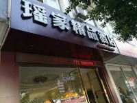 恭城瑶家精品酒店