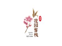 重庆花园客栈 - 其他