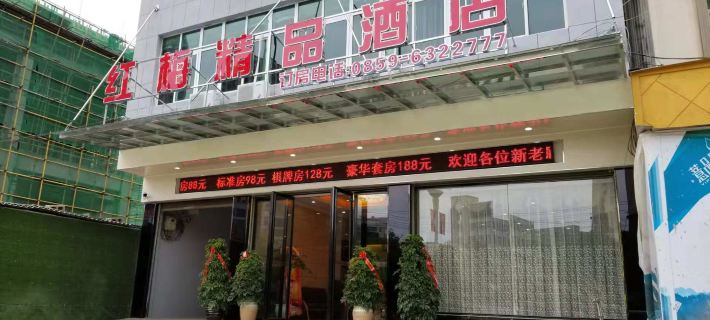 Xingren Hongmei Boutique Hotel Hotels in Xingren