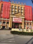 Qichun New Beacon Hotel Hotels in Huanggang