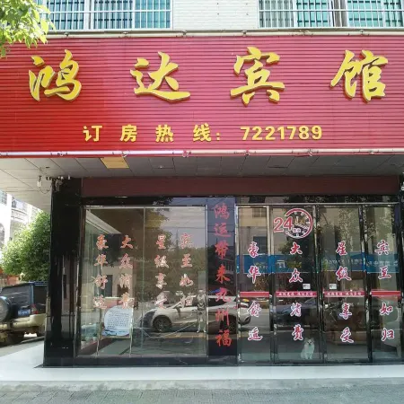 Ningyuan Hongda Hotel