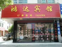 寧遠鴻達賓館 - 2 星級
