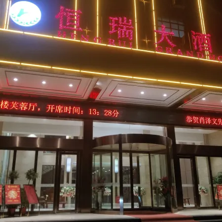 Hengrui Hotel