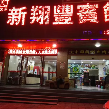 Longchuan Xinxiangfeng Hotel