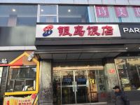 北京银岛饭店 - 酒店外部