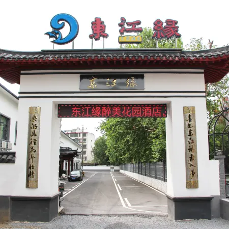 Dongjiangyuan Hotel (Zixing Dongjiang Lake)