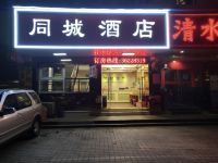 广州同城快捷酒店