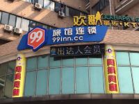 99旅馆连锁(上海光明路店) - 酒店外部