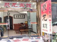 武夷山聚龙宾馆 - 酒店外部