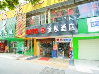 金泉酒店(广州京溪南方医院地铁站店) - 酒店外部