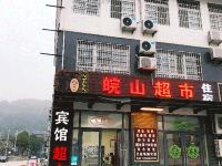 潜山中柱快捷宾馆 - 酒店外部