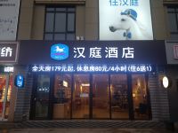 汉庭酒店(无锡钱桥大街店) - 酒店外部