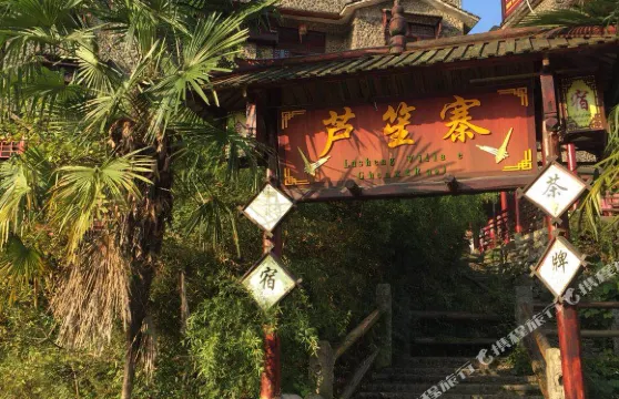 興文石海蘆笙寨