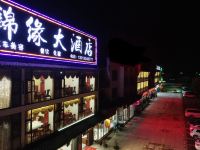 九华山锦缘大酒店 - 酒店外部