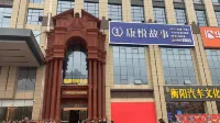 Hampton by Hilton Hengyang Huaxin