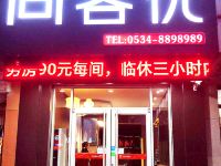 尚客优酒店(德州陵城区陵州路银座店) - 酒店外部