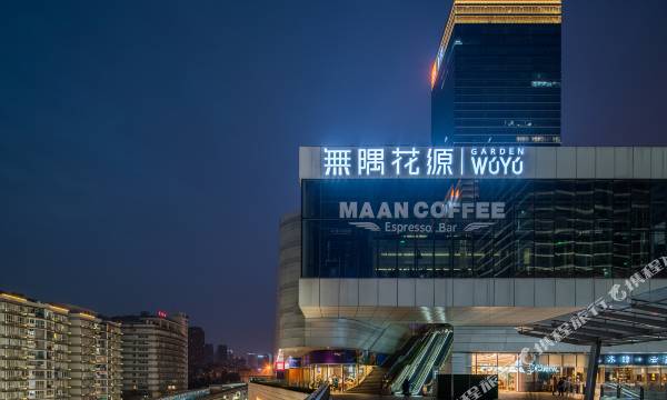 Wuyu Sky Garden Hotel (Yangjiaping,MixC Branch,Chongqing)