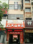 Minquan Jixiang Hotel