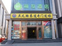 海友酒店(北京万丰路店)