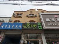 三河不见不散宾馆 - 酒店外部