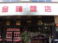 佛冈金隆旅店 - 酒店外部