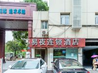 易夜连锁酒店(长沙贺龙店) - 酒店外部