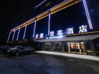 永州京题慧客酒店 - 酒店外部