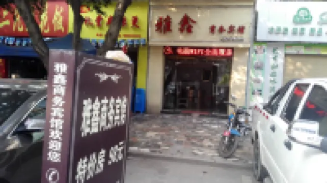 บิสซิเนส โฮเต็ลกูหยู่ หยาซิน