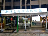 清远港湾主题酒店式公寓 - 公共区域