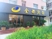 陇南金都宾馆