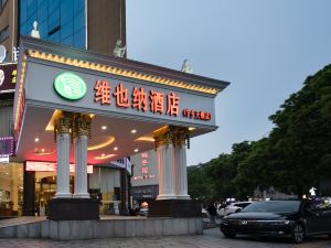 維也納飯店（長沙寧鄉翡翠湖國際廣場店）