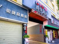 玉溪尚华酒店 - 酒店外部