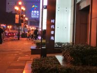 锦上时光酒店(重庆解放碑中心店) - 酒店附近