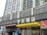 7天连锁酒店(恩施火车站店)