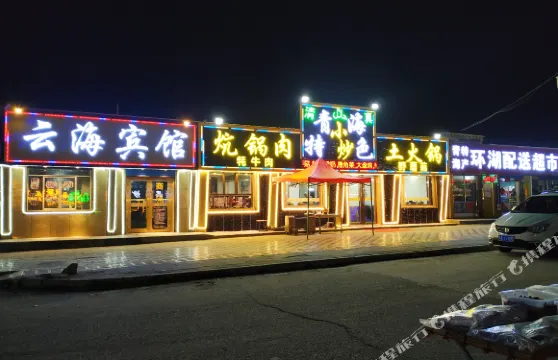 青海湖雲海賓館