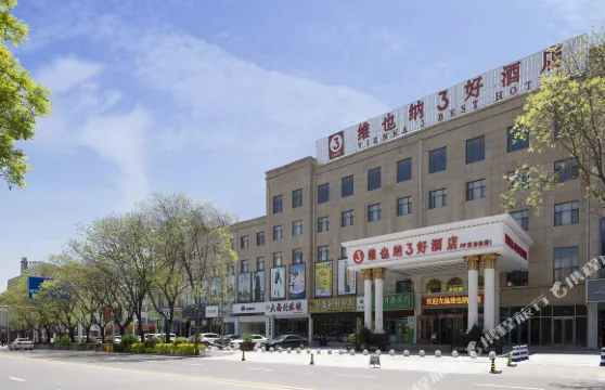 維也納3好酒店（彭陽浙商國際店）