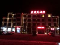 多伦聚源阁酒店 - 其他