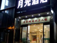 西安月光商务酒店 - 酒店外部