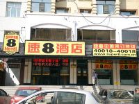 速8酒店(哈尔滨中央大街店) - 酒店外部