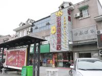 98连锁酒店(杭州金家渡店)