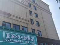 宜家99主题酒店(青岛口水街店) - 酒店外部