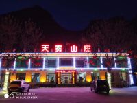 十渡天雾山庄 - 酒店外部